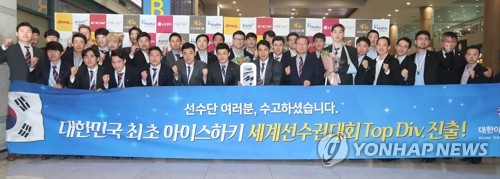 아이스하키대표팀 '금의환향'