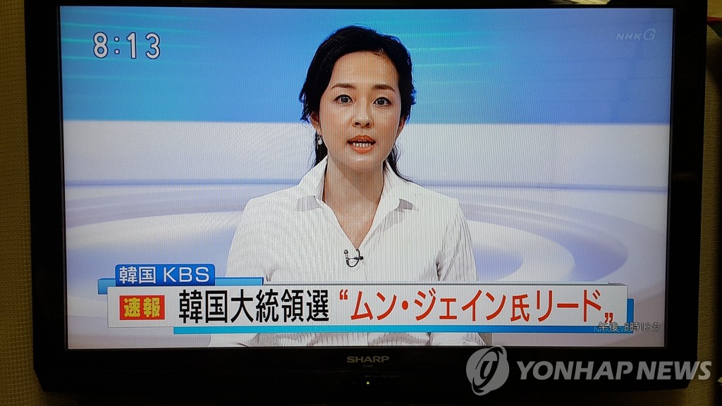 한국대선 출구조사 전하는 일본 NHK