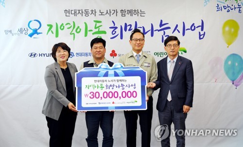 현대차 노사 '희망나눔 기금' 전달