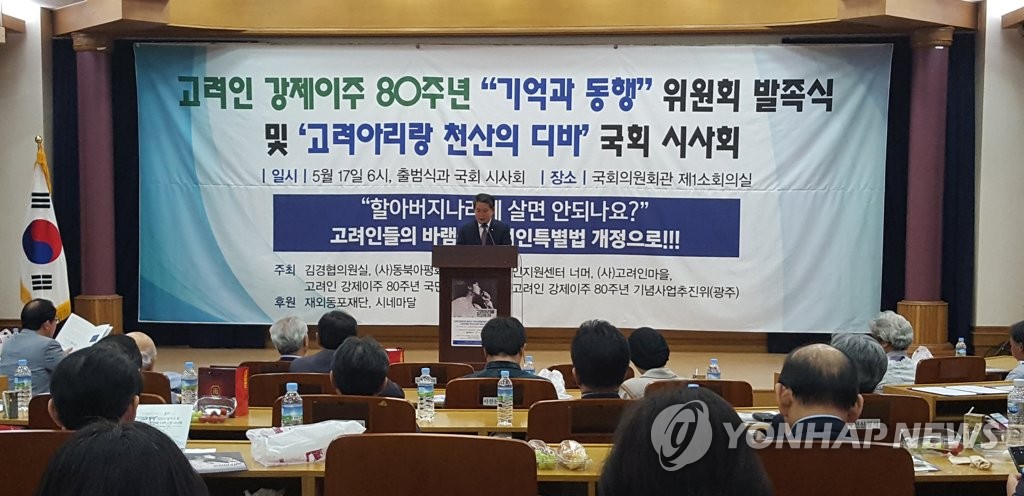 고려인 강제이주 80주년 위원회 출범식