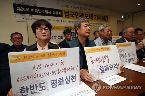 '6.10 범국민추모제' 기자회견