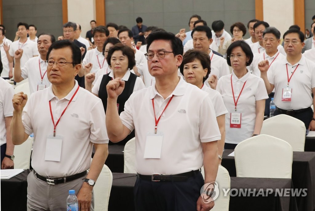 자유한국당 '결의'