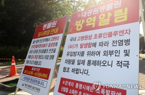 AI 비상에 임시 휴장한 동물원