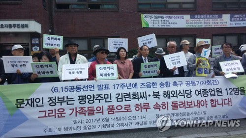 "북송 희망 김련희·여종업원 北으로 송환" 촉구 기자회견