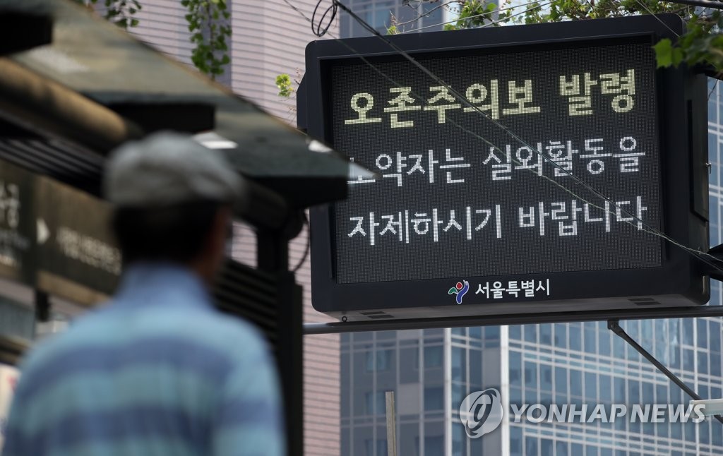 '실외활동 자제하세요'