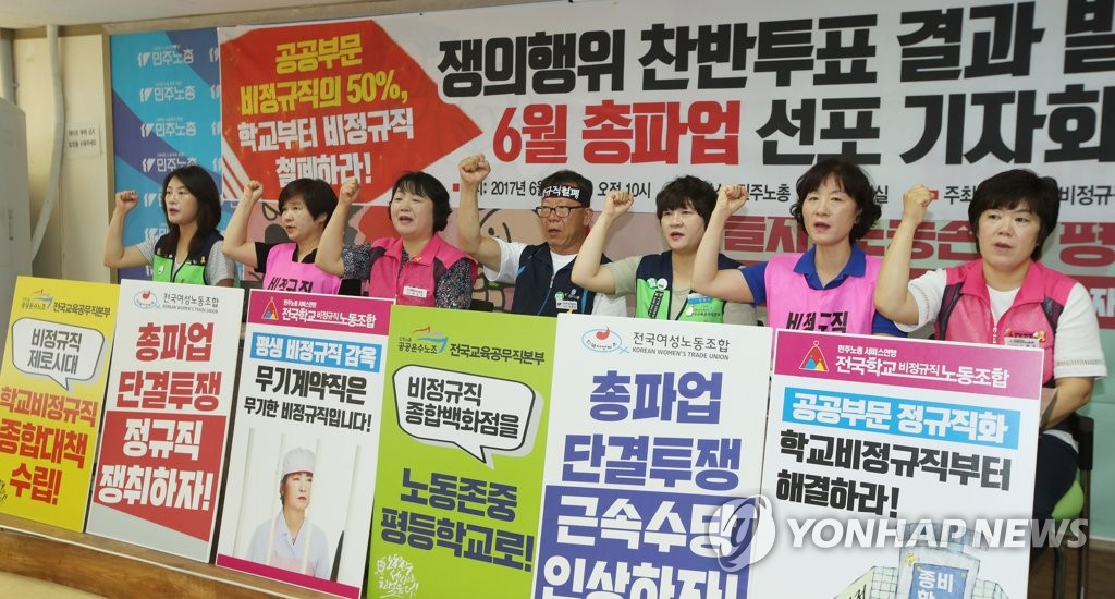 '학교부터 비정규직 철폐!'