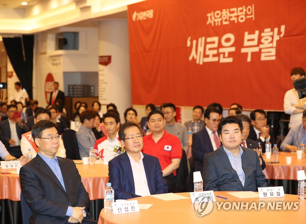 자유한국당 당대표 후보들