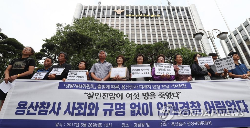 용산참사 사과 촉구!