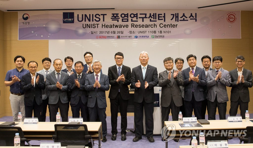 울산과기원 '폭염연구센터' 개소
