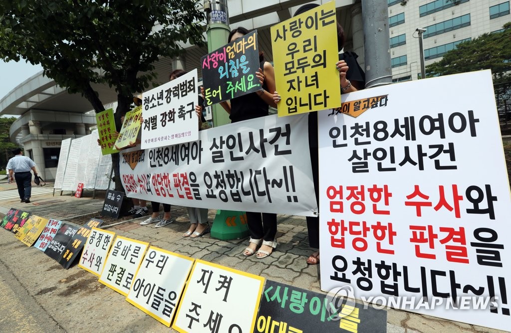시민단체 8살 초등생 살해 피의자 합당한 처벌 촉구