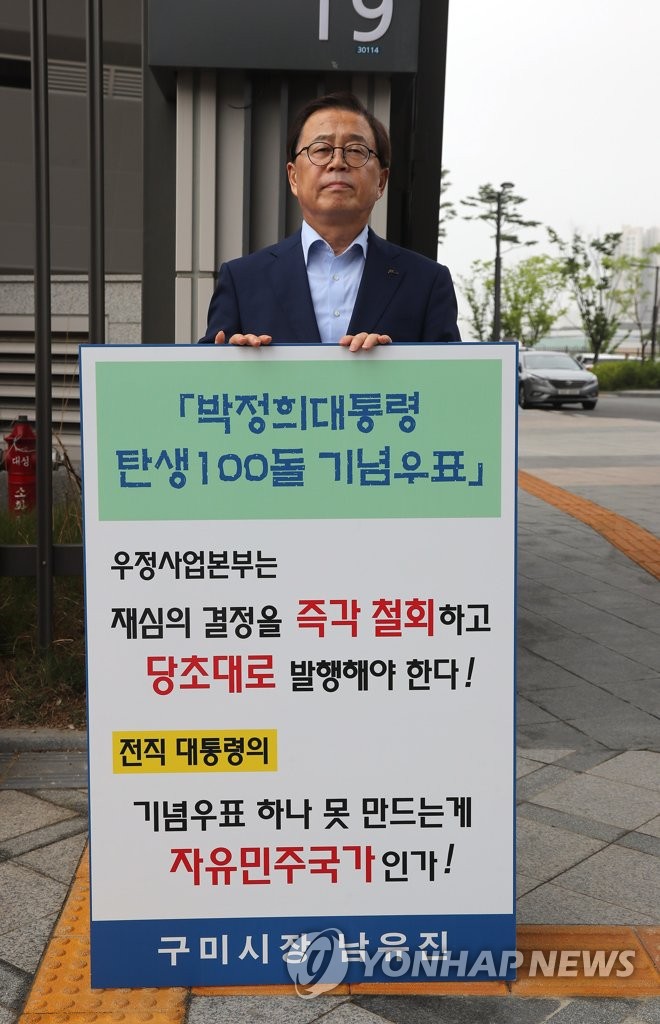 '박정희 기념우표' 발행 촉구 1인 시위하는 구미시장
