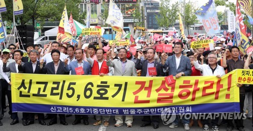 신고리 5·6호기 건설 촉구 결의대회