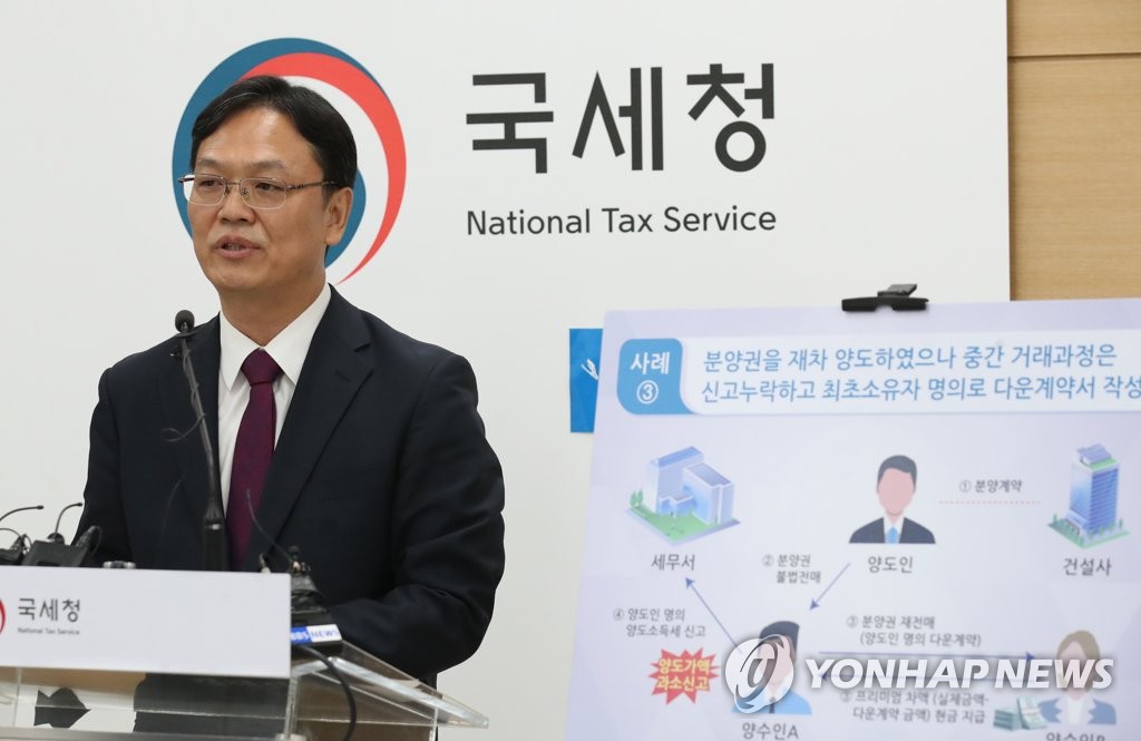 부동산거래 세무조사 착수