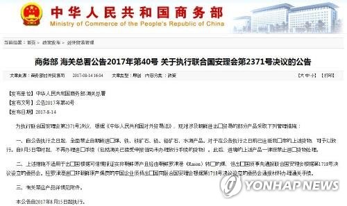 중국, 북한산 석탄·철·수산물 수입 전면 중단