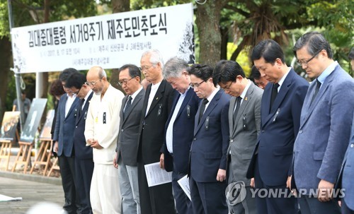 김대중 전 대통령 서거 8주기 제주추도식