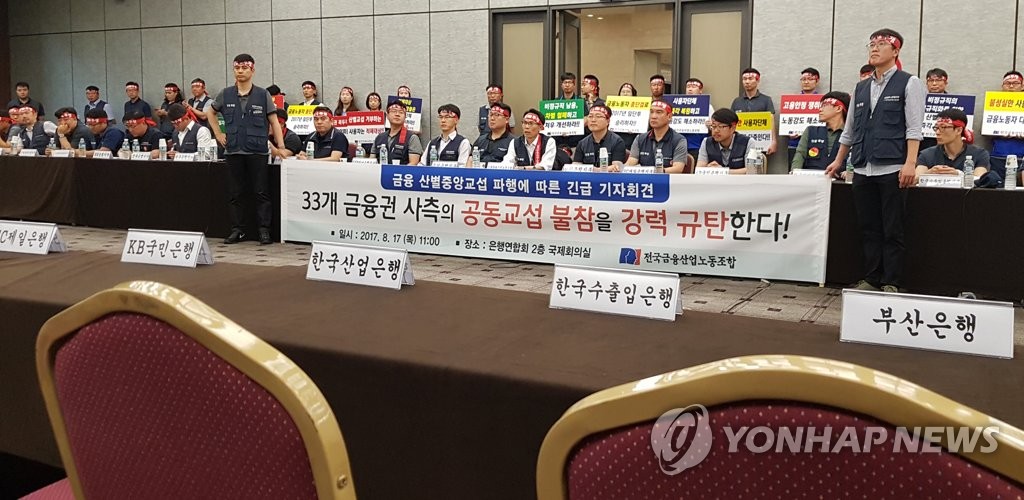 금융권 산별교섭 불발…회견하는 금융노조