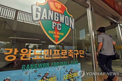 강원FC, 춘천에 홈구장