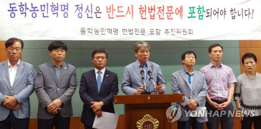 동학농민혁명 정신 헌법 전문 포함 추진위 기자회견