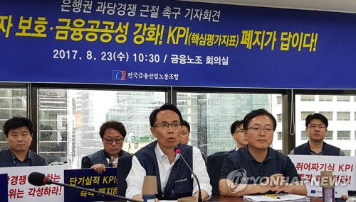 '과도한 경쟁 타파해야'…기자회견 하는 금융노조