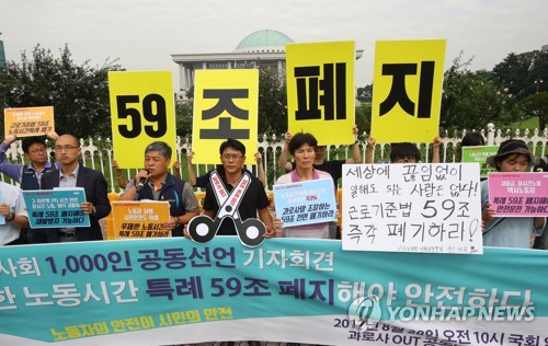노동단체 "근로기준법 제59조 특례조항 폐지"