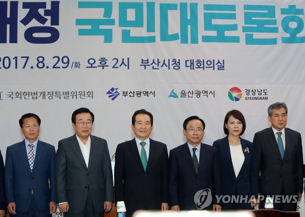 헌법개정 국민대토론회 시작
