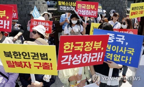 '탈북자 강제북송 중단하라'
