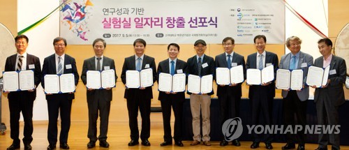 연구성과 기반 실험실 일자리 창출 협력 MOU