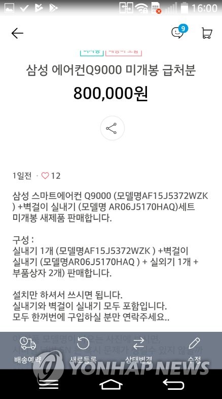 급처분 미개봉 에어컨·스마트폰 판매사기글