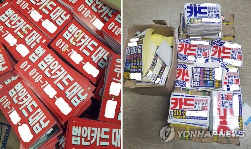 지방세 대납 카드깡에 이용된 광고지