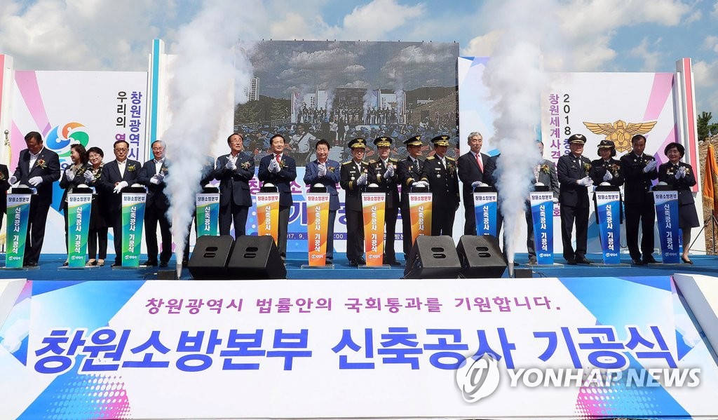 창원소방본부 신청사 첫삽
