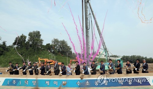 덕양케미칼 수소공장 착공식