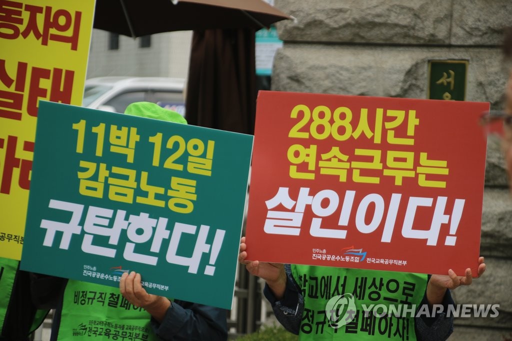 "학교 경비원, 추석 연휴 11박 12일 살인근무"