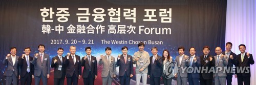 '2017 한·중 금융협력 포럼'