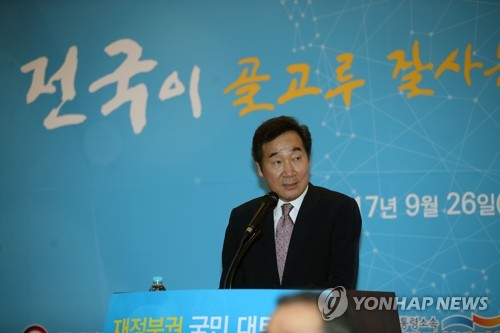재정분권 국민 대토론회 참석한 이낙연 총리