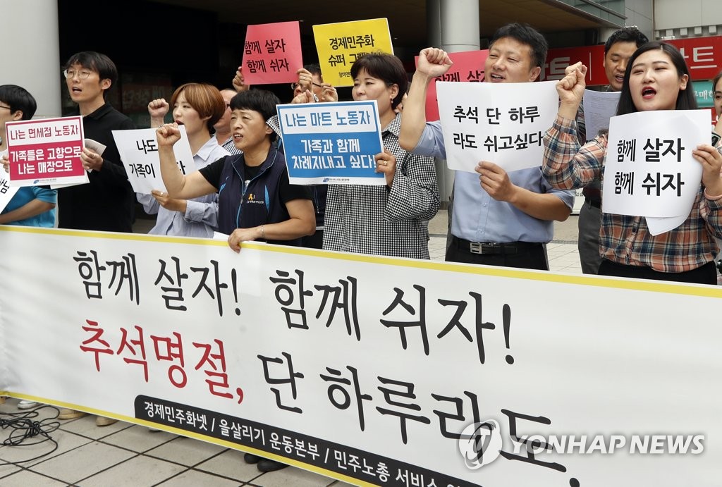 "함께 살자, 함께 쉬자!, 추석명절 단 하루라도'