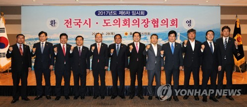 울산서 열린 전국시도의장협의회