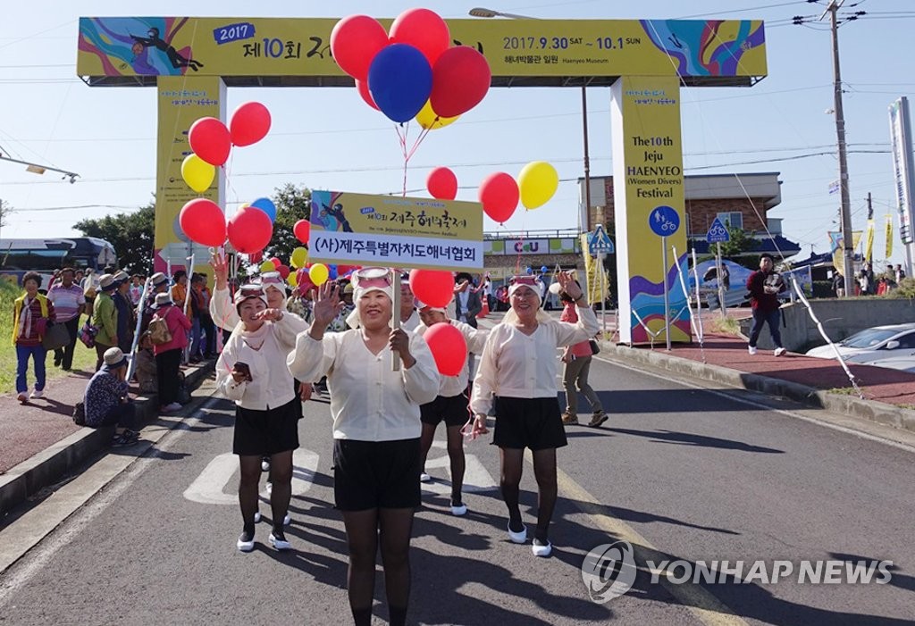 '제주해녀 나가신다'