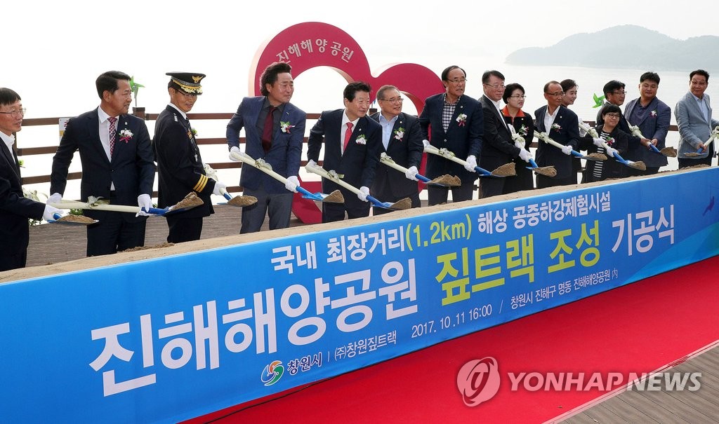 진해해양공원 짚트랙 첫삽