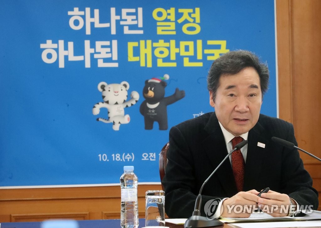 평창올림픽 지원위서 발언하는 이낙연 총리