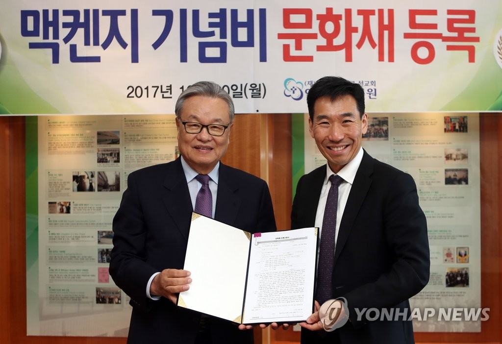 부산나병원 기념비 문화재 등록 신청