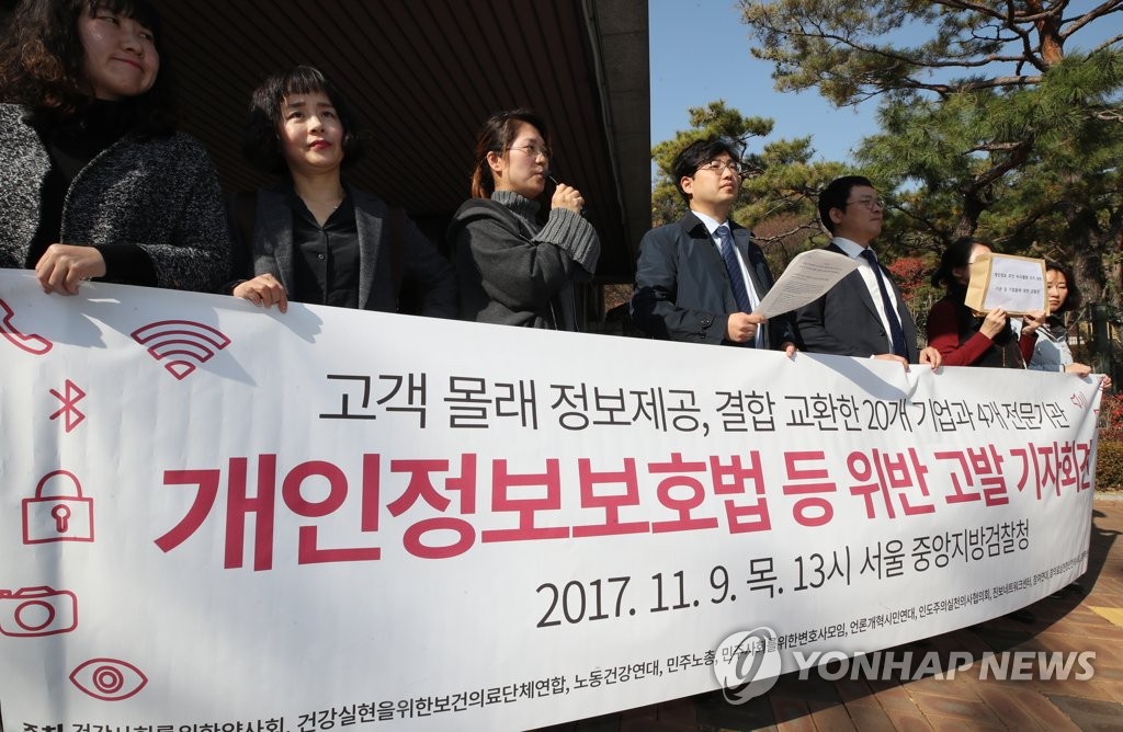 시민단체, '고객정보 무단결합' 기업·전문기관 고발