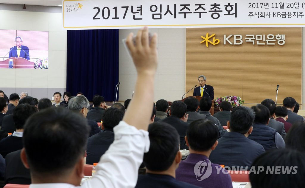 KB 금융지주 임시 주총…질의하는 노조원 주주들