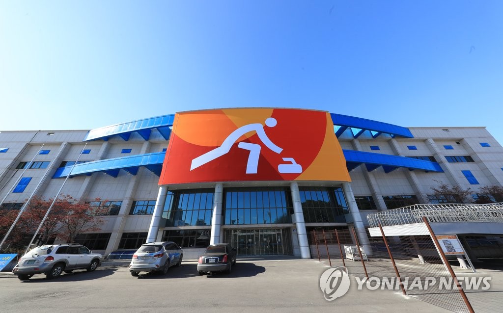 강릉컬링센터