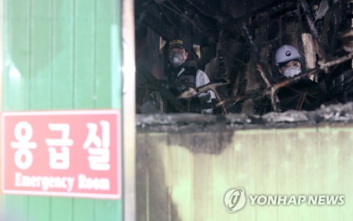 밀양 세종병원 합동감식