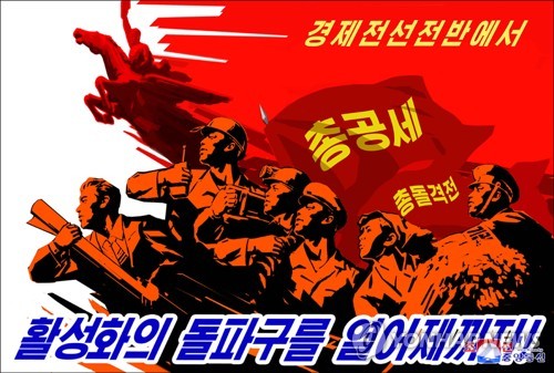신작 선전화 공개한 북한