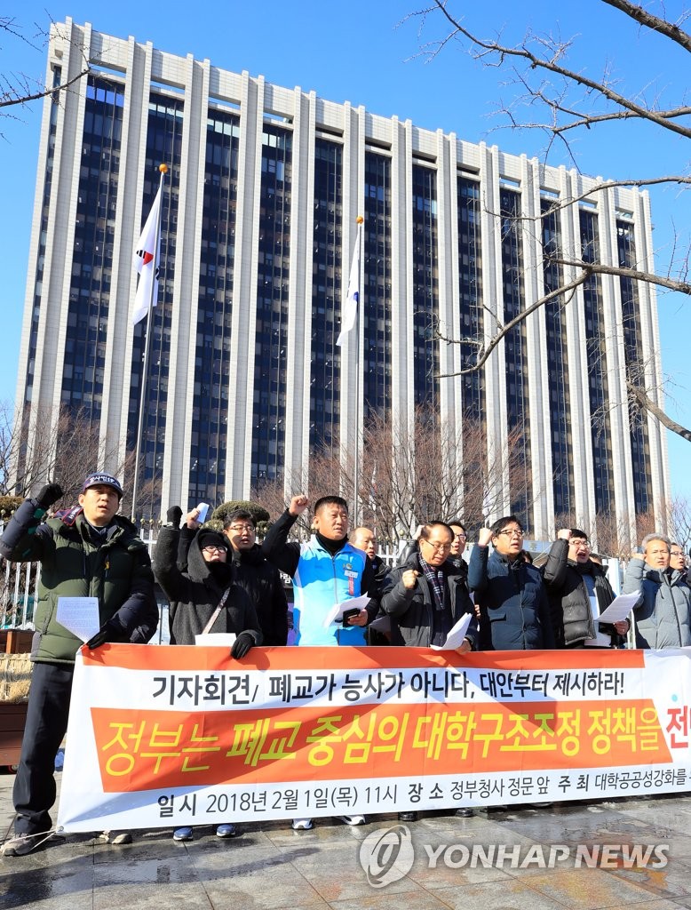 "대학 폐교중심의 구조조정정책 전면폐기하라"