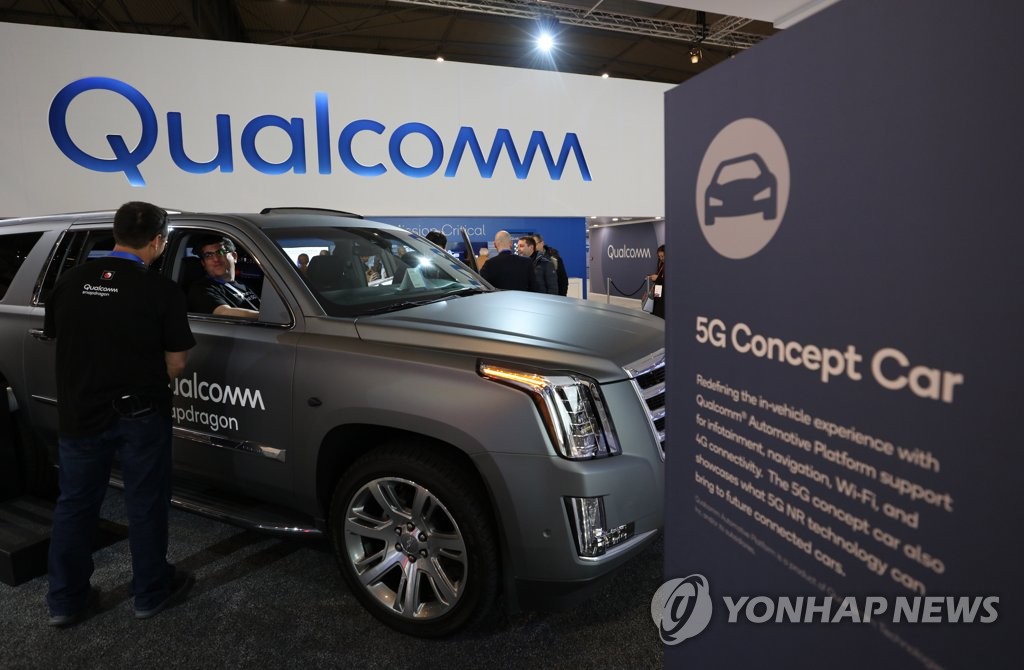 퀄컴 5G 컨셉트 차