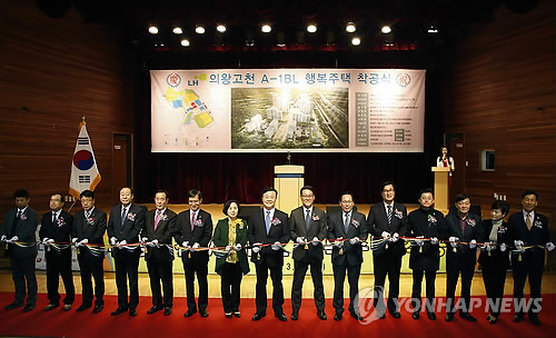의왕고천행복타운 착공식