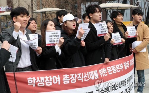 학생참여 총장직선제 요구하는 학생들