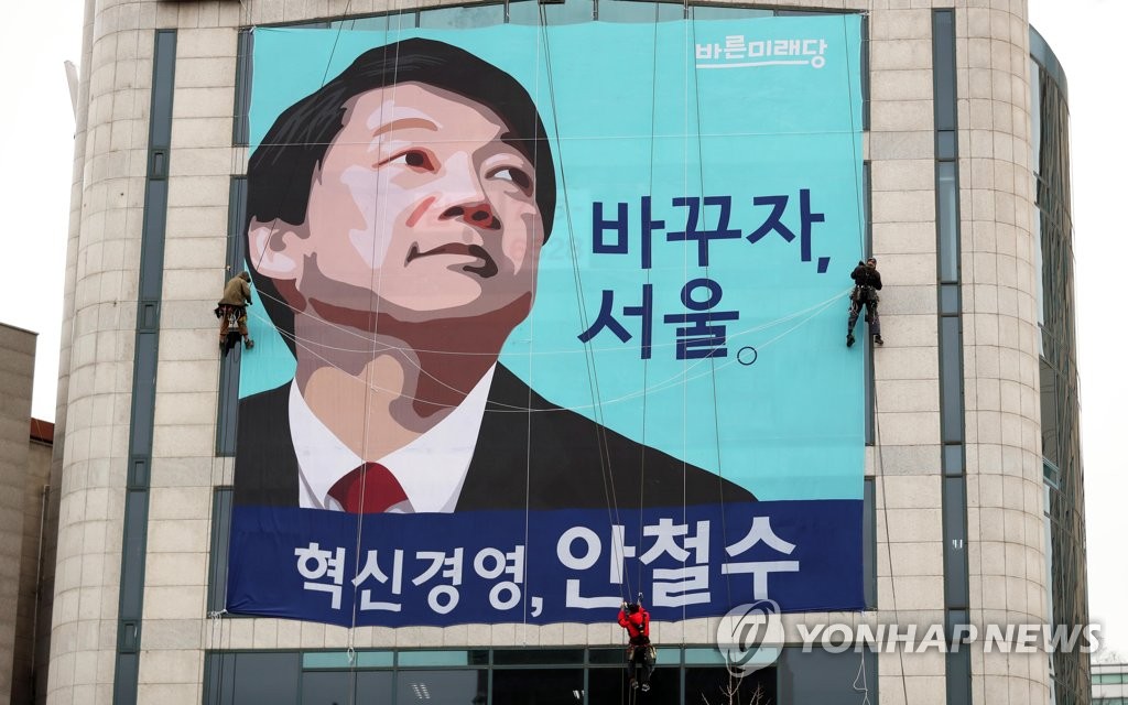 안철수 캠프 사무실 현수막 설치